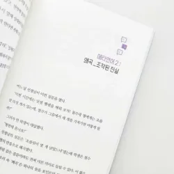 Bí mật của khả năng giao tiếp 대화력의 비밀 796415