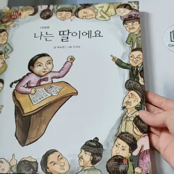 [Tặng nẹp góc] Truyện thiếu nhi Hàn Quốc: Danh nhân 56 -  지인지기 인물 이야기: 이태영 732005