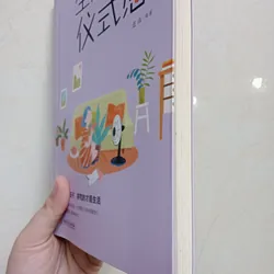 生活需要仪式感 📚 706200