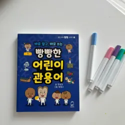 Quán dụng ngữ tiếng Hàn  빵빵한 어린이 관용어