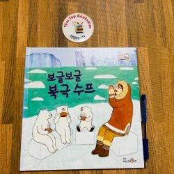 Sách tranh tiếng Hàn 독서프로그램 부엉이 책장 4-1 496899