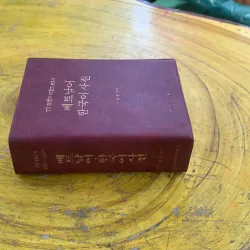  BOXSET TỪ ĐIỂN VIỆT - HÀN bìa da 1002950