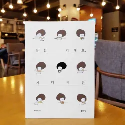 잘할 거예요 어디서든