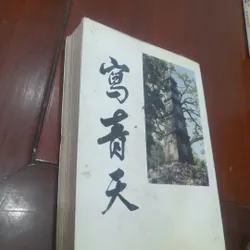 GƯƠNG MẶT VĂN HỌC THĂNG LONG, tập 1 (Nguyễn Huệ Chi chủ biên) 720522