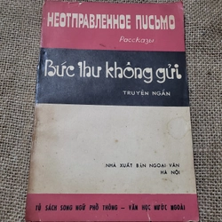 Bức Thư không gửi | song ngữ Nga Việt| Đoàn tử Huyến dịch