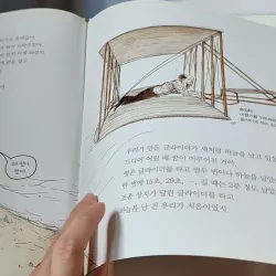 [Tặng nẹp góc] Truyện thiếu nhi Hàn Quốc: Danh nhân 29 -  지인지기 인물 이야기: 라이트 형제 731996