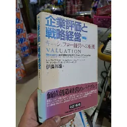 企業評価と戦略経営 - mới 80% ố - KINH TẾ - TÀI CHÍNH - CHỨNG KHOÁN - HCM0111