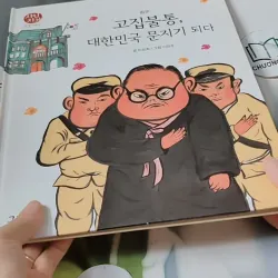 [Tặng nẹp góc] Truyện thiếu nhi Hàn Quốc: Danh nhân 35 -  지인지기 인물 이야기: 김구 731999