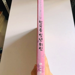 ✨📚 SÁCH TRUYỆN CỔ TÍCH KINH ĐIỂN TIẾNG HÀN QUỐC 📚✨ 544083