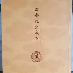 Giới Bản Tì-Kheo 718660