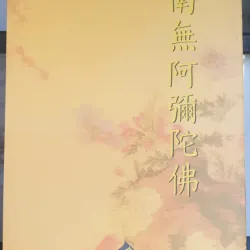 Nghi Thức Trì Tụng Kinh A Di Đà 720609