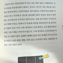 Mỗi ngày 1 trang sách tích cực 1일 1페이지 긍정의 말 796397