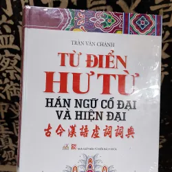 TỪ ĐIỂN HƯ TỪ HÁN NGỮ CỔ ĐẠI VÀ HIỆN ĐẠI