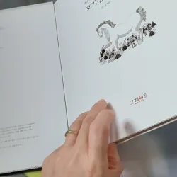 [Tặng nẹp góc] Truyện thiếu nhi Hàn Quốc: Danh nhân 10 -  지인지기 인물 이야기: 다빈치 731989