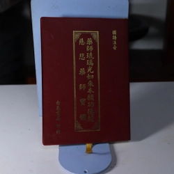 Dược Sư Lưu Ly Quang Phật Công Đức Kinh