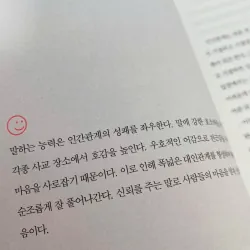 Cách Nói Chuyện Thu Hút, Tạo Thiện Cảm 끌리는 말투 호감 가는 말투] 789045