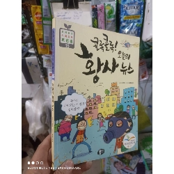 (Sách cũ SCGR) Truyện thành phố ô nhiễm không khí Tiếng Hàn mới 90% Sách học tiếng Hàn HCM2702 Blogmeo090426