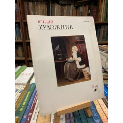 SOVIET ART MAGAZINES