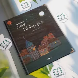 [Tặng nẹp góc] Truyện thiếu nhi Hàn Quốc: Danh nhân 14 -  지인지기 인물 이야기: 갈릴레이 731990