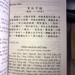 Giáo trình Hán văn - Chu Thiên  1005733