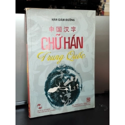 Chữ Hán Trung Quốc - Hàn Giám Đường