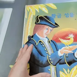 [Tặng nẹp góc] Truyện thiếu nhi Hàn Quốc: Moyamo Anu 36 -  모야모 아누와: 황금 섬을 찾아서 732033