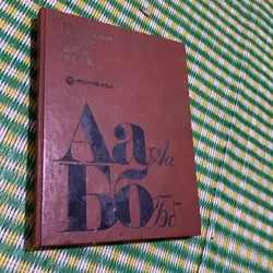 Sách học tiếng Nga, in tại Nga, bìa cứng