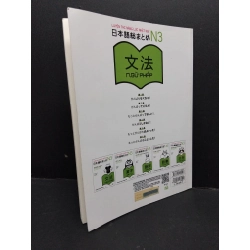 [Phiên Chợ Sách Cũ] Luyện thi năng lực Nhật ngữ N3 NGỮ PHÁP 2018 2303 428156