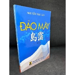 [Phiên Chợ Sách Cũ] Đảo Mây, Nguyễn Văn Lân, (Có Chữ Ký Tác Giả, Ố Nhẹ), 2009 1503