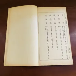 Tam tự kinh bản tiếng Trung (năm 1968) 720200