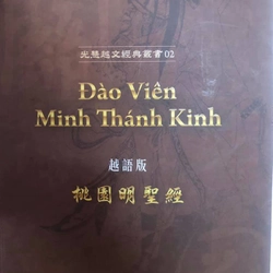 Đào Viên Minh Thánh Kinh – Quan Thánh Đế Quân