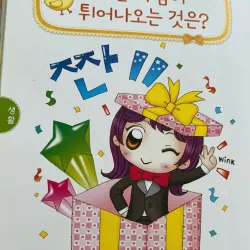 예쁜 공주 첫 수수께끼 789063