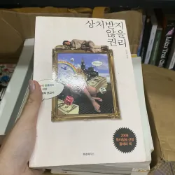 상처받지 않을 권리" (Quyền không bị tổn thương