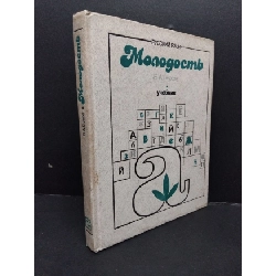 Monogocmb bìa cứng mới 80% ố vàng 1986 HCM0107 yheghnk NGOẠI VĂN Rebooks.vn