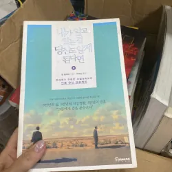 Nếu bạn biết điều tôi biết" của Carl Pillemer