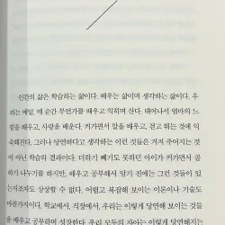 Ngoại văn Hàn 일의 품격 (디지털시대 직장인을 위한 인문학) 788156