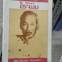 Hồ chí minh. 10