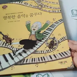 [Tặng nẹp góc] Truyện thiếu nhi Hàn Quốc: Danh nhân 17 -  지인지기 인물 이야기: 모차르트 731994