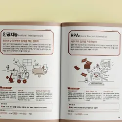 Sổ tay hình ảnh thuật ngữ IT T 용어 도감 - 비즈니스에서 사용할 수 있는 엄선 키워드 256 796422