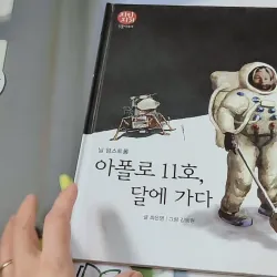 [Tặng nẹp góc] Truyện thiếu nhi Hàn Quốc: Danh nhân 61 -  지인지기 인물 이야기: 닐 암스트롱 732011