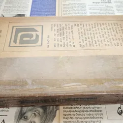 QUẲNG GÁNH LO ĐI & VUI SỐNG 702909