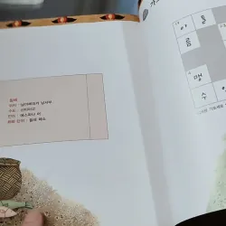 [Tặng nẹp góc] Truyện thiếu nhi Hàn Quốc: Moyamo Anu 27 -  모야모 아누와: 은혜 갚은 물고기 732020