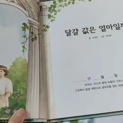 [Tặng nẹp góc] Truyện thiếu nhi Hàn Quốc: Moyamo Anu 45 -  모야모 아누와: 달걀 값은 얼마일까? 732046