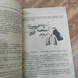 Catalog "Vũ khí tự vệ" - Sách tiếng Nga 782490