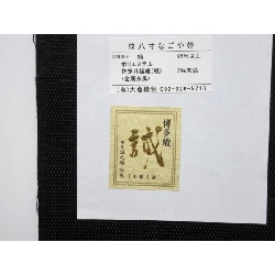 Nịt Nagoya mùa hè - Hàng hiệu Authentic 875872