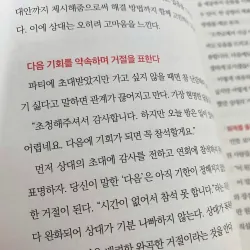 Cách Nói Chuyện Thu Hút, Tạo Thiện Cảm 끌리는 말투 호감 가는 말투] 789045