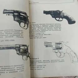 Catalog "Vũ khí tự vệ" - Sách tiếng Nga 782490