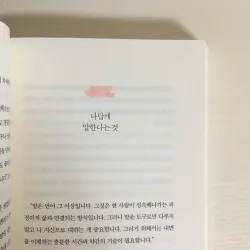 Bí quyết giao tiếp 말그릇  (김윤나) 796358