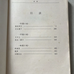 老舍小说 - Lao She 509587