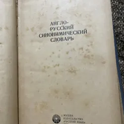 Từ cổng ngữ tiếng Anh- Nga - РУССКИЙ СИНОНИМИЧЕСКИЙ СЛОВАРЬ 1010100